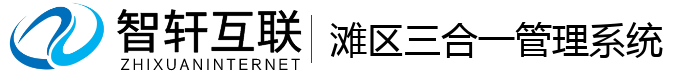 滩区三合一管理系统